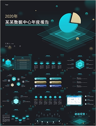 大氣科技感數據中心年度報告PPT模板