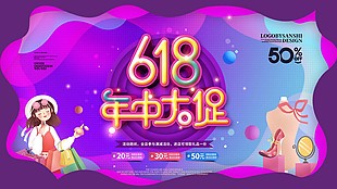 618購物節促銷狂歡