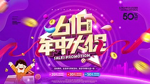 618年中大促狂歡