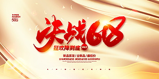 狂歡618促銷滿減海報模板