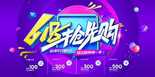 618創(chuàng)意活動海報(bào)模板