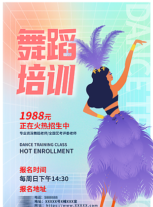 創意手繪風舞蹈培訓圖素材下載