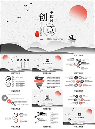 創(chuàng)意山水中國風(fēng)工作總結(jié)匯報PPT模板