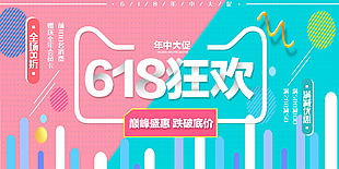 618年中大促狂歡盛典