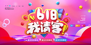 618鉅惠活動海報