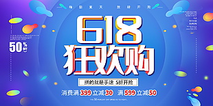 618狂歡購促銷海報