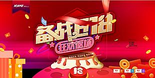備戰(zhàn)618年中大促狂歡