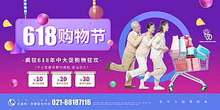 618購物節大放價海報