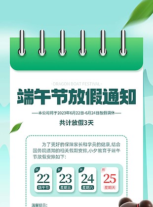 端午節單位放假通知3d風模板下載