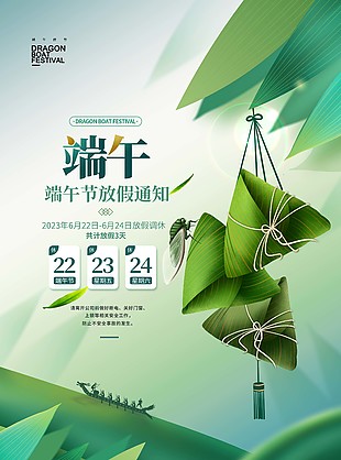 企業公司端午節放假通知手機海報素材