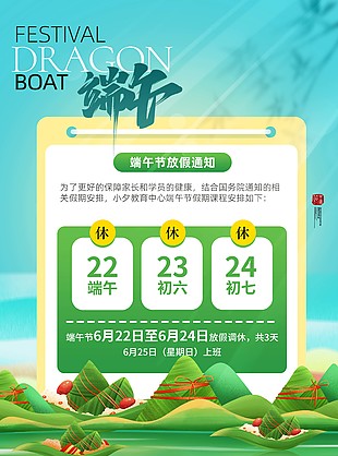培训机构端午节放假通知模板设计