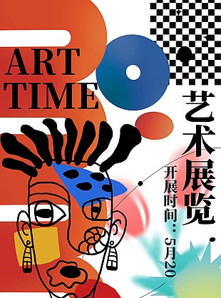 個性手繪藝術展覽宣傳海報下載