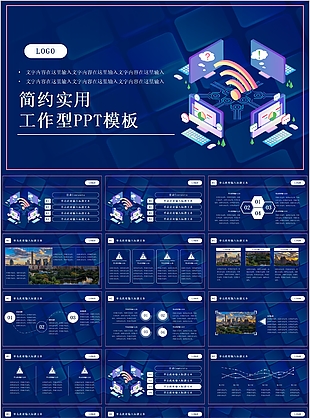 稳重简约实用工作型总结汇报PPT模板