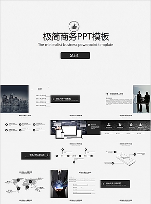 個性極簡商務工作匯報總結PPT模板