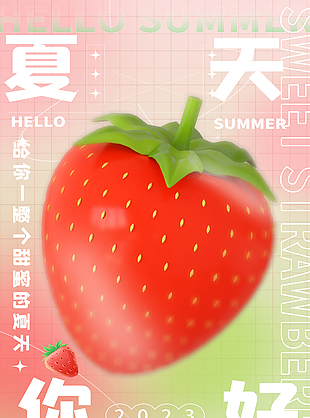 夏天你好草莓粉色小清新海報