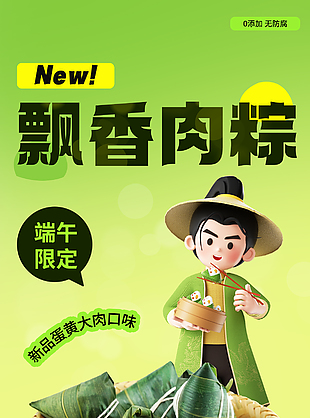 端午节粽子限定绿色简约促销海报