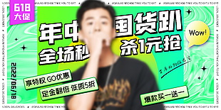 618年中大促狂歡囤貨節