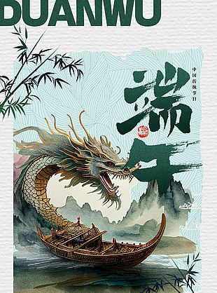 濃情端午綠色中國風創意海報