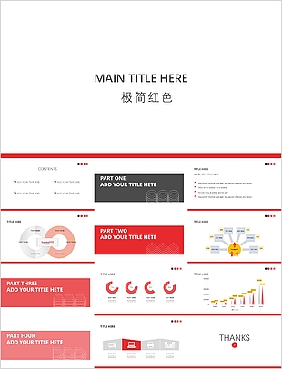 極簡紅色工作匯報總結計劃PPT模板