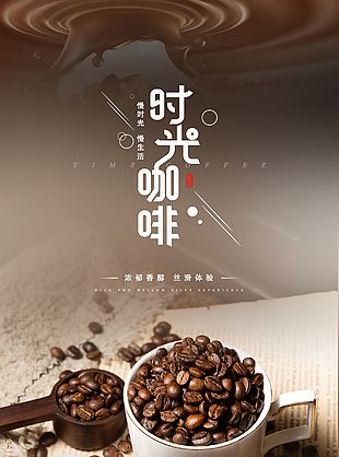 咖啡下午茶海報設計