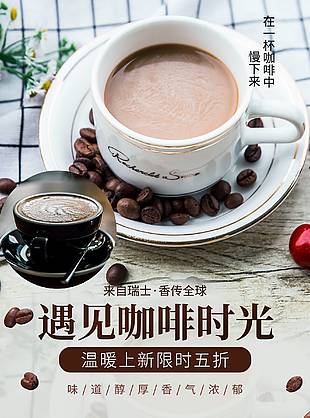 暖心咖啡館海報設計