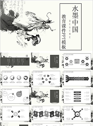 水墨中國風教育教學課件PPT模板