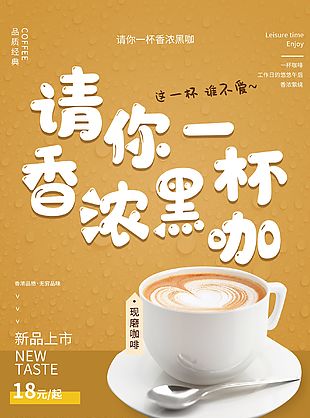 濃香咖啡店宣傳海報
