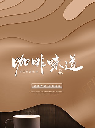 簡單大氣咖啡海報