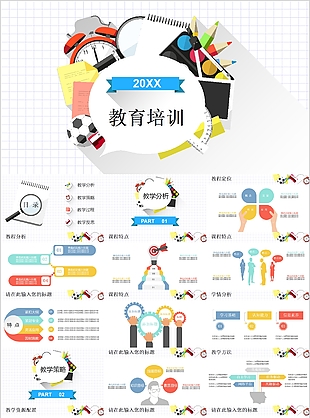 多彩个性简约教育培训课件PPT模板