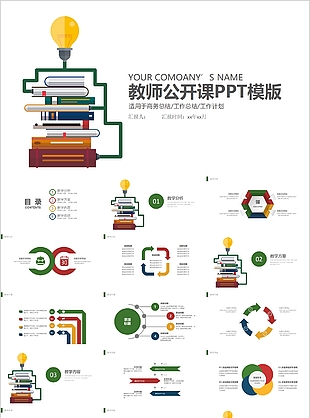 個性創(chuàng)意燈泡教師公開課PPT模板