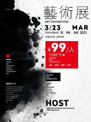 中式水墨风艺术展活动宣传海报设计