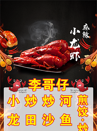 麻辣小龍蝦美食海報(bào)設(shè)計(jì)