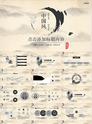 古典中國風工作匯報總結PPT素材