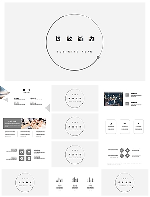 极致简约风工作汇报总结汇报PPT模板