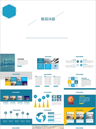 藍色時尚極簡風格工作匯報PPT模板