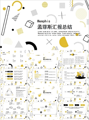 個(gè)性時(shí)尚孟菲斯匯報(bào)總結(jié)通用PPT模板
