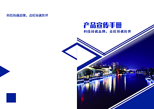 大氣簡約產品宣傳手冊圖設計下載