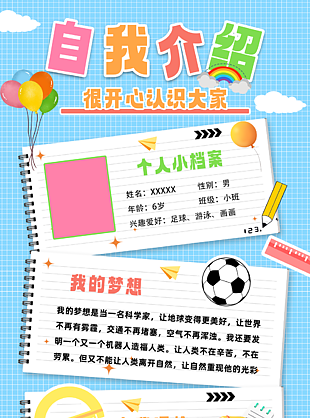 創意藍色學生自我介紹模板圖設計