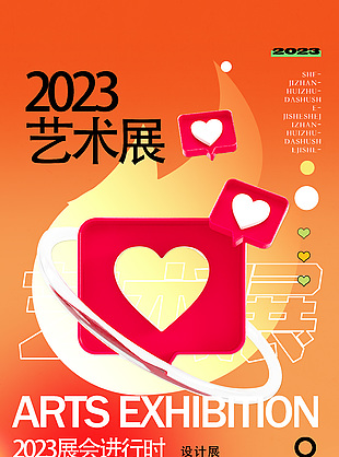 2023藝術設計展會創意橙色宣傳海報