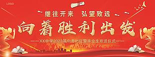 紅色背景畢業(yè)生歡送會海報設(shè)計