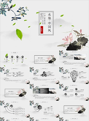 水墨中国风教育说课公开课PPT模板