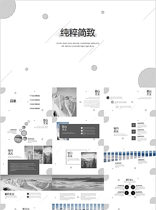 纯粹简致留白主义工作总结PPT模板