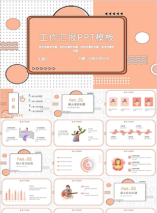橙紅色孟菲斯風格工作匯報PPT模板