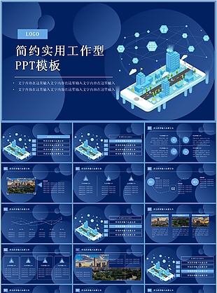 深藍大氣簡約實用工作型總結PPT模板