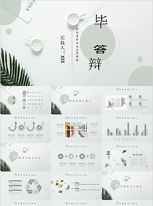 簡(jiǎn)約清新論文總結(jié)開(kāi)題答辯PPT模板
