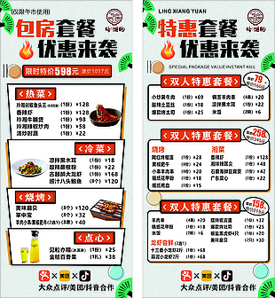 创意套餐优惠促销展板设计