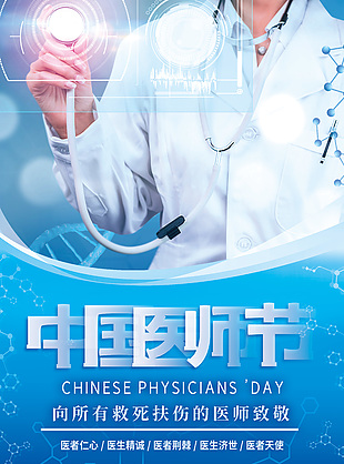 簡約中國醫師節宣傳海報