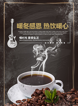 香濃美式咖啡海報