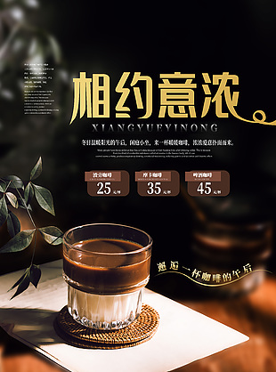 香浓咖啡创意海报