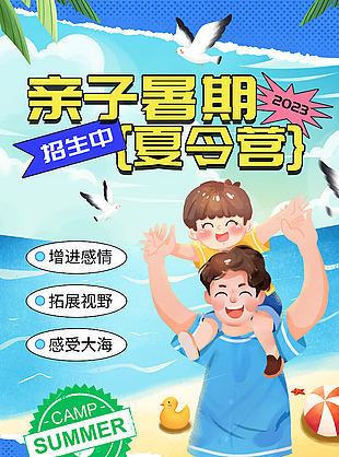 剪紙風親子暑期夏令營插畫海報素材下載